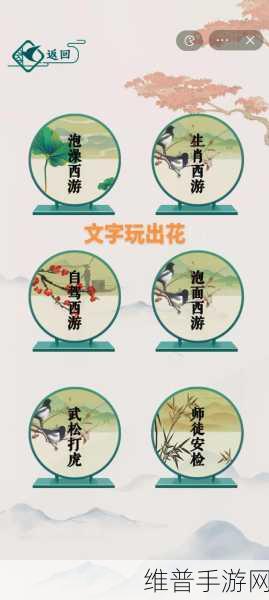 文字玩出花白画找茬，十二西游人物全攻略
