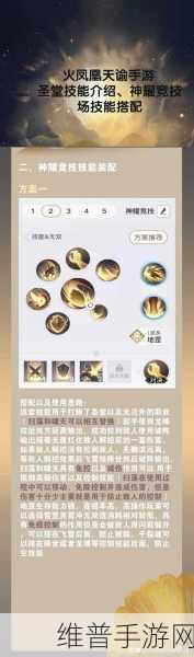 天谕手游圣堂技能搭配与加点深度攻略分享