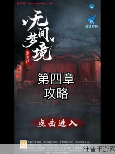 纸嫁衣5第五章，无间梦境深度通关攻略