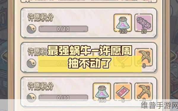 最强蜗牛许愿周攻略，如何高效获取狗眼