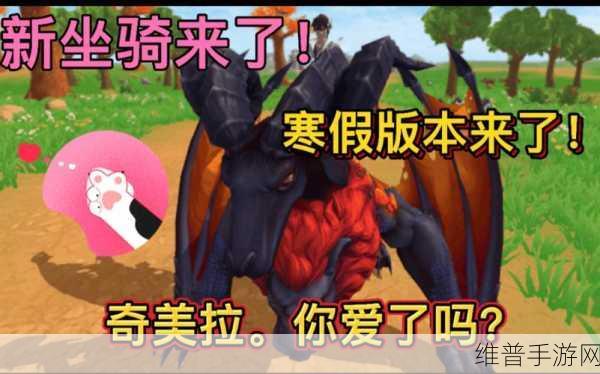 创造与魔法,奇美拉坐骑与宠物获取全攻略