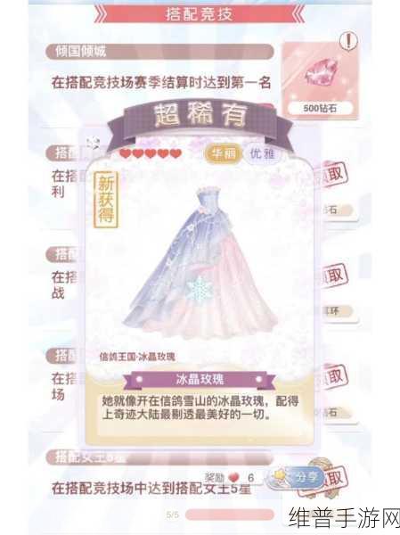 奇迹暖暖冰晶玫瑰裙子获得方法全解析