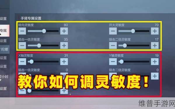 CF手游灵敏度调整攻略，如何找到最稳定的设置？