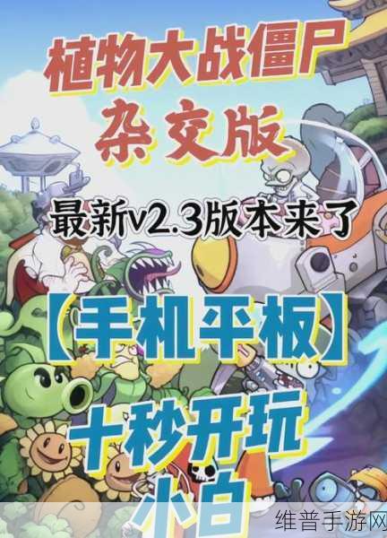 植物大战僵尸2粽叶虎全面解析，策略与实战指南