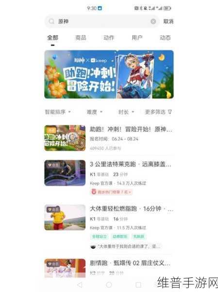 原神Keep公益联动，线上跑活动全攻略