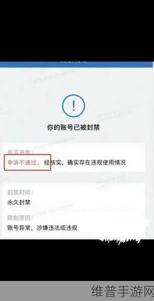 企业微信永久封禁危机，手游公司如何应对与解封