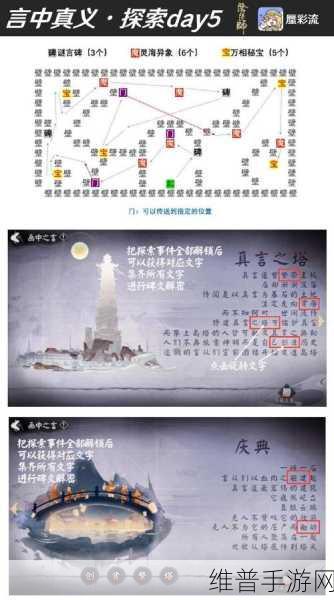 阴阳师画中之言第二天灭解谜全攻略