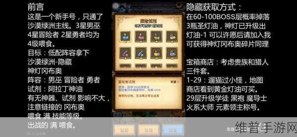 不思议迷宫攻略，圣者之塔全面解析与通关策略