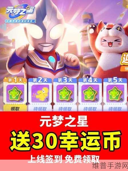 元梦之星手游迪迦奥特曼联动全攻略