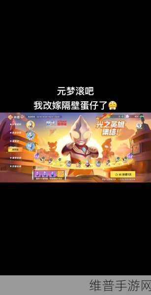 元梦之星手游迪迦奥特曼联动全攻略