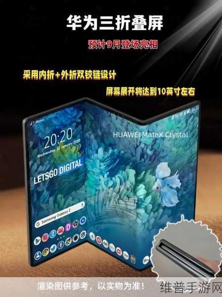华为押宝的三折叠,能否让折叠屏手机成为手游新宠?