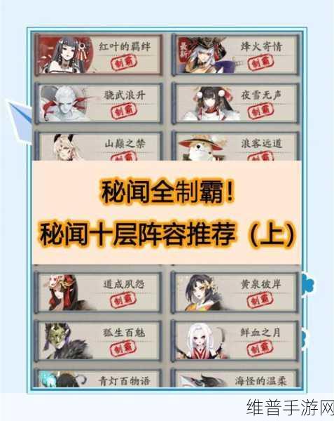 阴阳师镰鼬秘闻副本通关全攻略，阵容搭配与策略详解