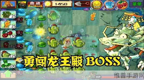 植物大战僵尸西游版海底龙宫攻略，揭秘海底龙宫Boss真相