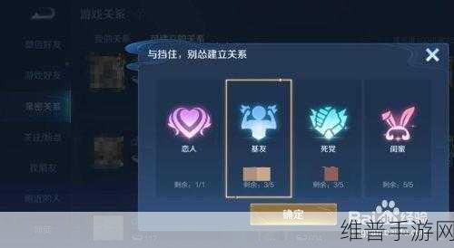 王者荣耀亲密关系建立指南，好友间如何深化情谊