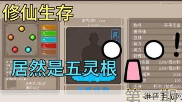 我的修仙世界灵根等级提升全面攻略