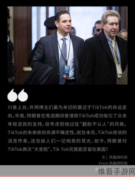 特朗普入驻TikTok引爆手游圈，粉丝数飙升背后的营销策略与数据洞察