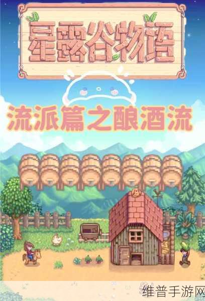 星露谷物语第一年全攻略，掌握酿酒流与攻略阿比盖尔