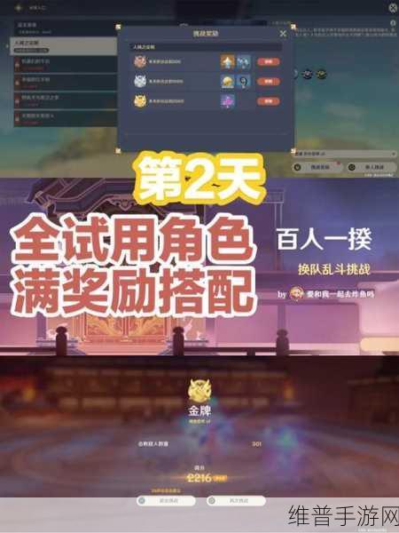 原神百人一揆第二天全面攻略详解，角色搭配、技能运用与关卡突破之道