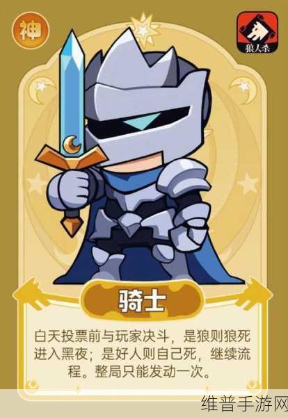 狼人杀白狼王与骑士，操作至上的高效玩法深度解析