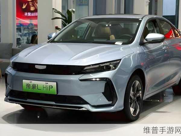 帝豪L HiP龙腾版灵感手游攻略，解锁百公里纯电续航新纪元，高效节能成出行新宠