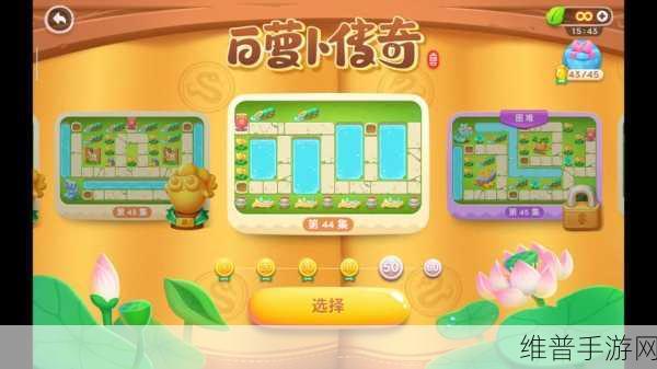 保卫萝卜4白萝卜传奇全攻略,轻松通关第1关秘籍