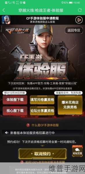穿越火线端游体验服申请全攻略