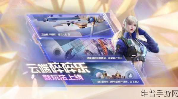 CF手游火箭筒大乱斗深度攻略，解锁高爆乐趣的必备秘籍