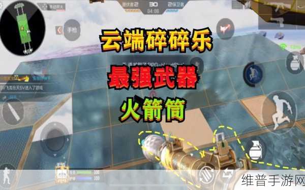 CF手游火箭筒大乱斗深度攻略,解锁高爆乐趣的必备秘籍