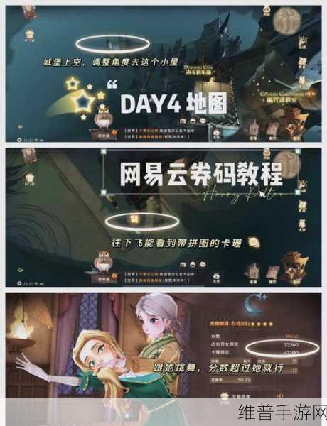 哈利波特魔法觉醒，揭秘拼图碎片位置全攻略