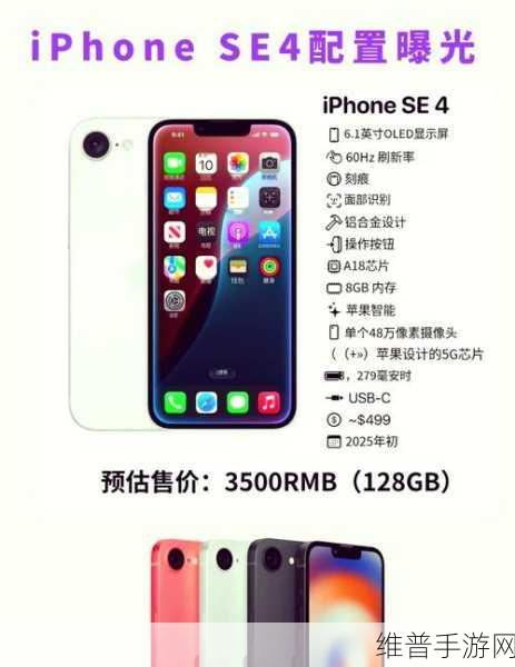 iPhone SE 4量产与发布计划曝光，手游玩家迎来全新体验