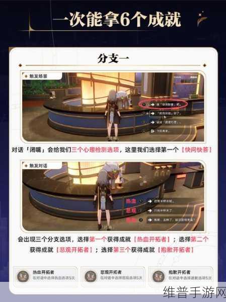 崩坏星穹铁道，解锁万般皆注定成就的详尽攻略