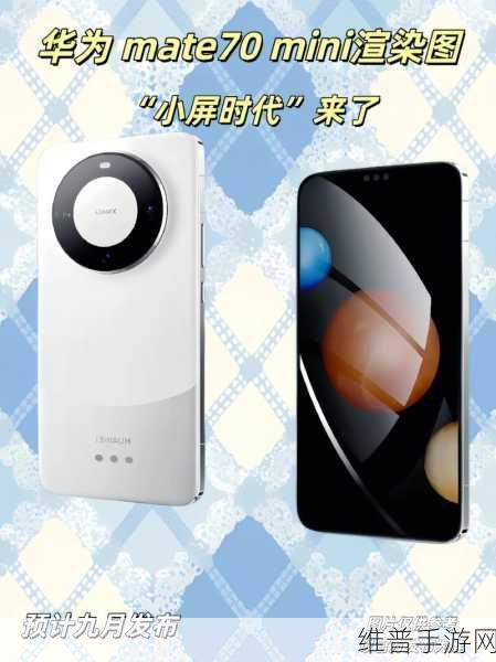 华为Mate70助力手游新纪元,11月震撼登场,解锁极致游戏体验