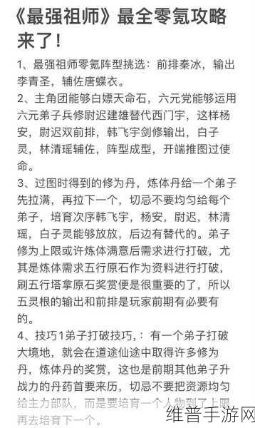 最强祖师手游深度攻略，解锁学院等级全揭秘