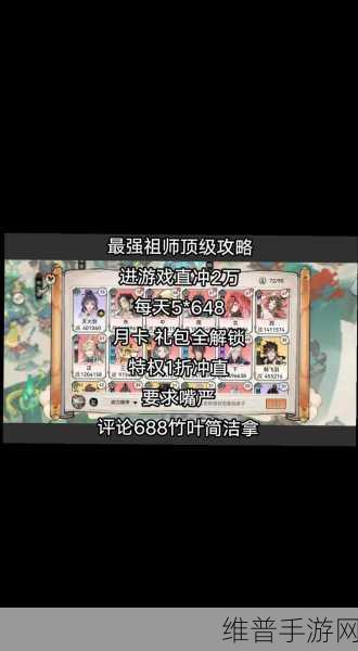 最强祖师手游深度攻略，解锁学院等级全揭秘
