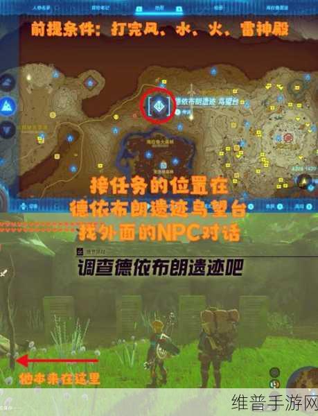 塞尔达传说王国之泪海利亚盾获取全攻略