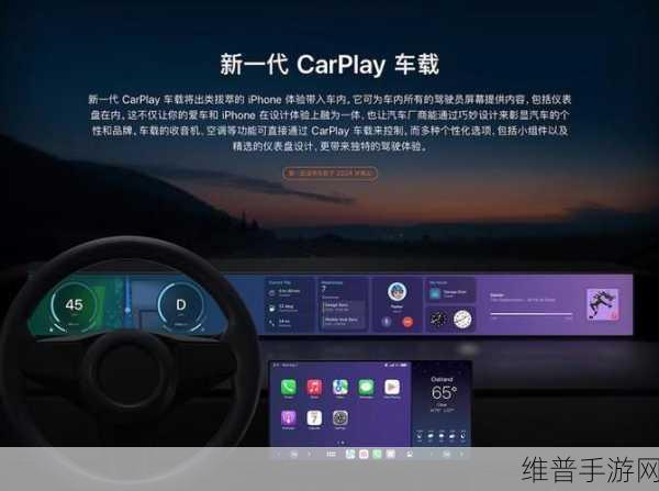 2024年已成过往，苹果承诺的下一代CarPlay为何还未亮相手游界？