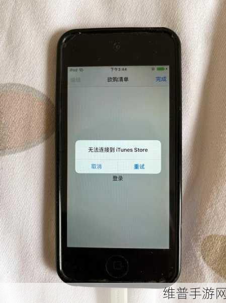 PC无法连接到iTunes怎么办？PC连接iTunes Store六大技巧助你畅游手游世界