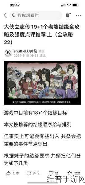 大侠立志传严如蕊入队及结缘方法深度解析