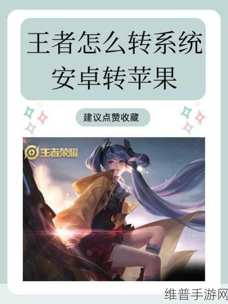 王者荣耀转移号安全攻略,如何避免封号风险