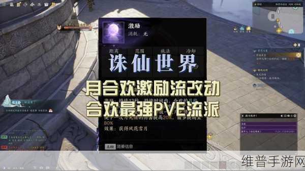 诛仙世界影合欢技能加点推荐，PVE与PVP全能攻略