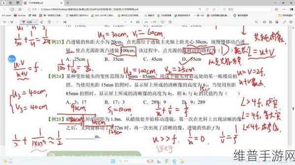手游攻略,揭秘透镜成像实验与测量方法在游戏中的应用