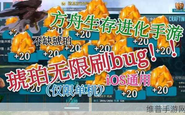方舟生存进化手游攻略，全面解析如何高效刷取琥珀