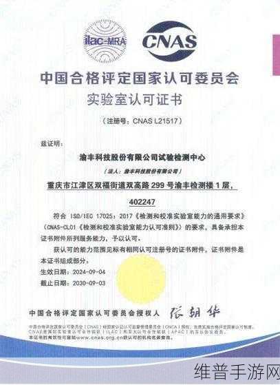 成都季丰获批CNAS实验室认可证书，为手游公司打造精准数据攻略的坚实后盾