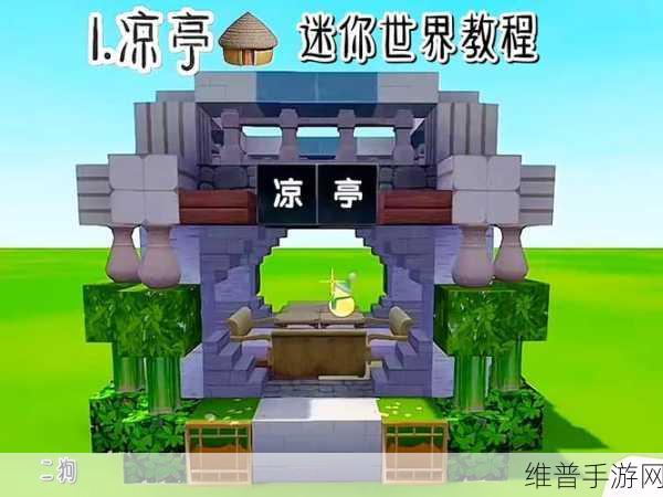 迷你世界手游攻略，与好友共筑梦幻世界的详细步骤
