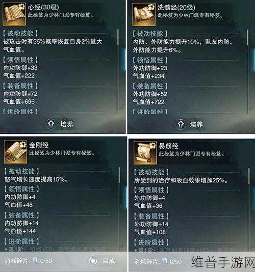 楚留香少林积分使用深度推荐与解析