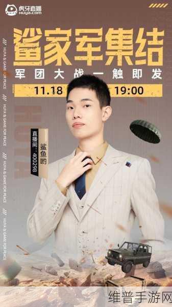 和平精英高手难言，揭秘其直播平台与游戏攻略