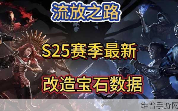 流放之路深度攻略，全面解析改造石的获取之道
