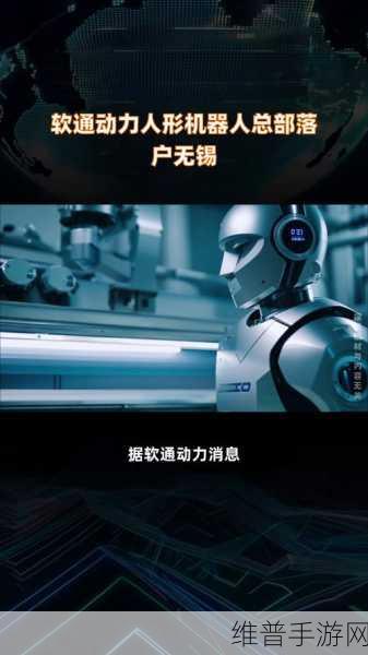 软通动力携手智元机器人，共绘人形机器人具身智能新篇章，手游领域迎新机遇