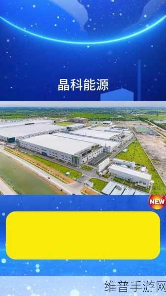 天合光能发布Potentia蓝海2，手游界的能源革命，重塑光储智造新篇章