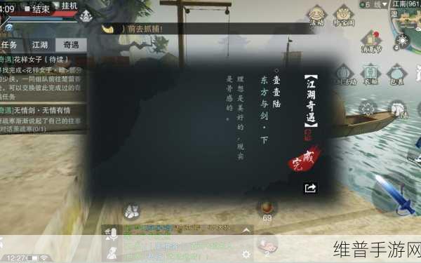 楚留香手游奇遇触发与任务攻略详解